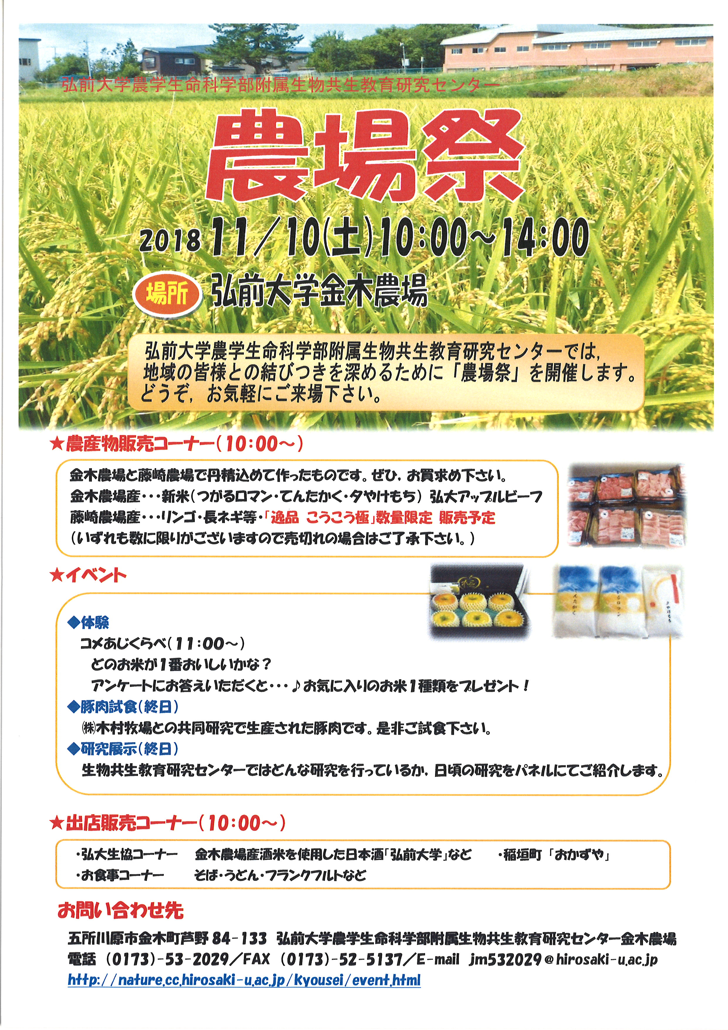 弘前大学金木農場祭 株式会社 木村牧場