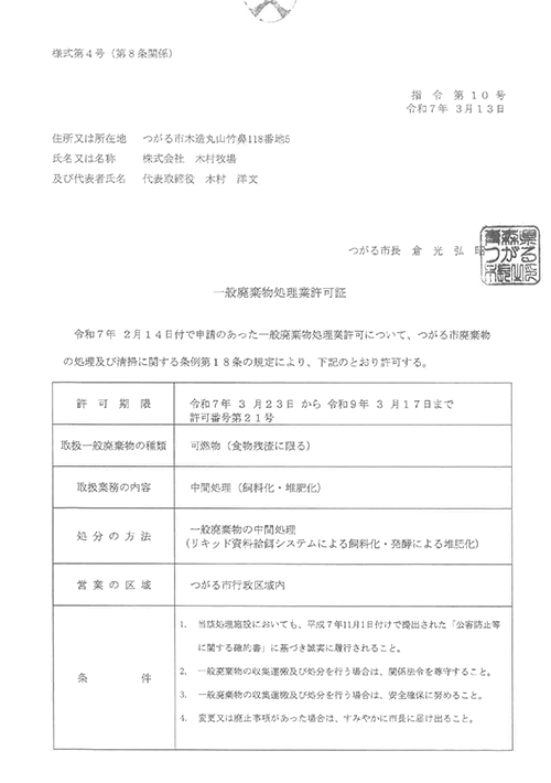 一般廃棄物処理業許可証