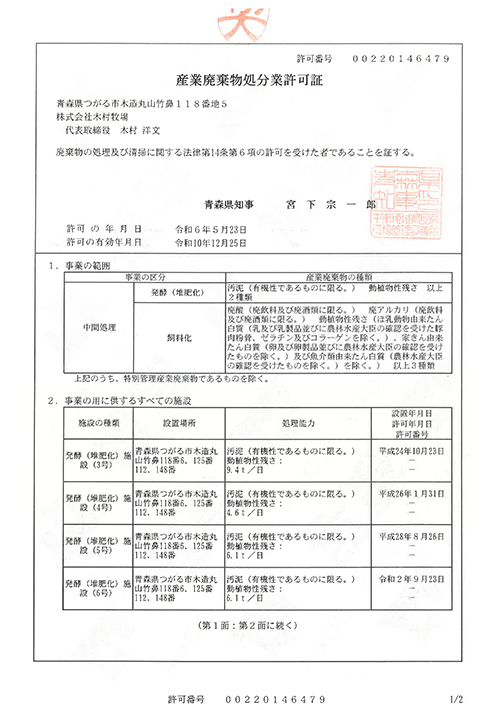 産業廃棄物処分業許可証